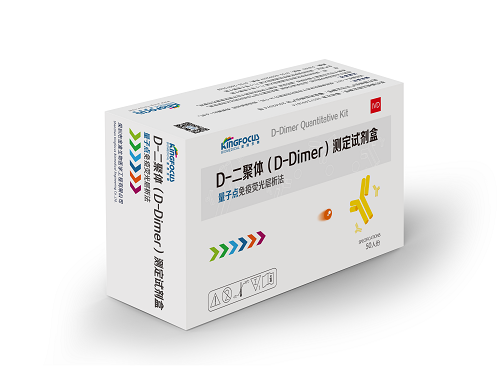 D-二聚体（D-Dimer）测定试剂盒